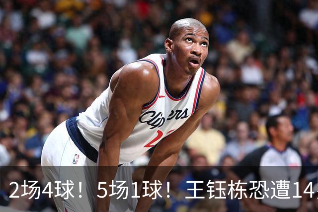 2场4球！5场1球！王钰栋恐遭14岁“拉玛西亚天才”取代，国足未来核心或迎易主